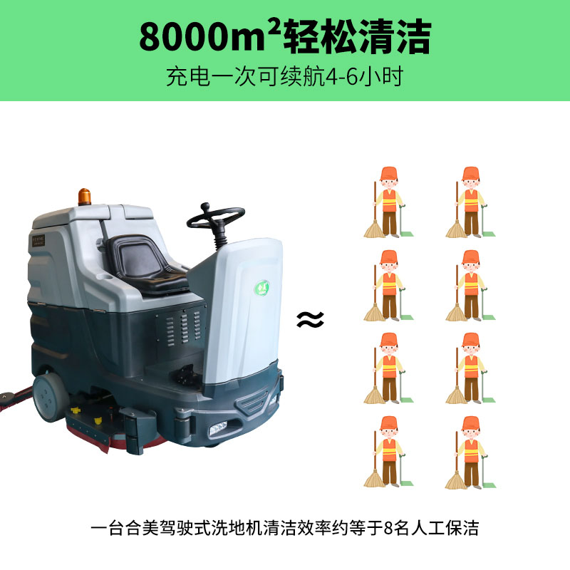 洗地機(jī)HM1300