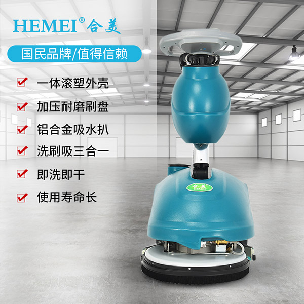 洗地機(jī)HM350