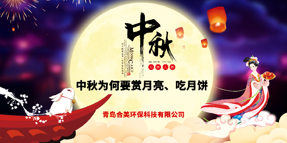 月圓人團圓：中秋為何要賞月亮、吃月餅