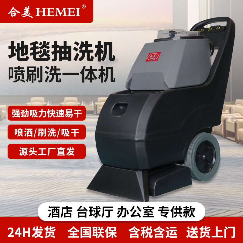合美MY300地毯機(jī)