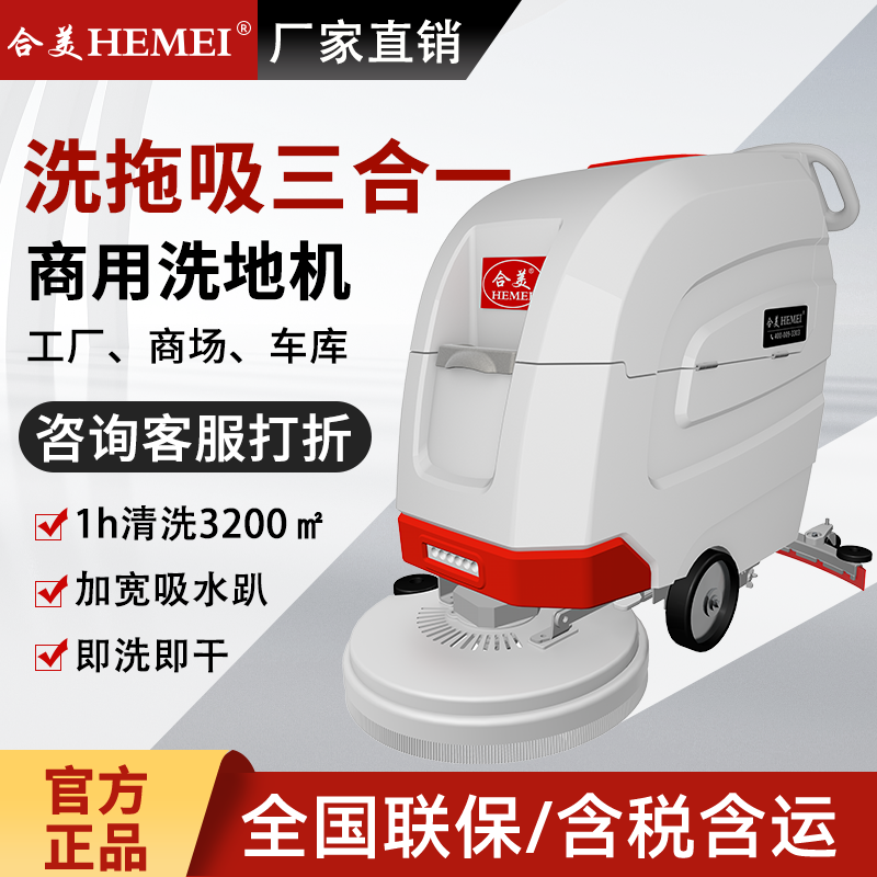 HM590手推式洗地機(jī)
