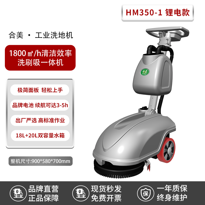 HM350-1手推式洗地機(jī)