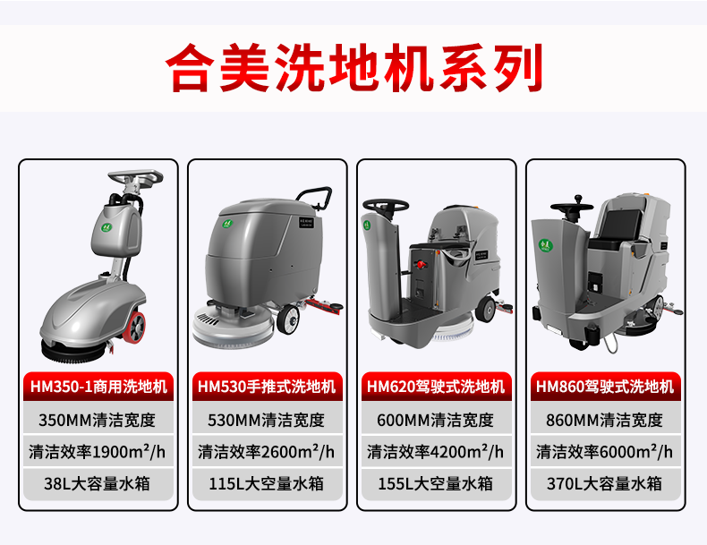 選購商用工業(yè)全自動洗地機的3個小技巧